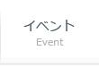 うえのドイツ文化村｜イベント